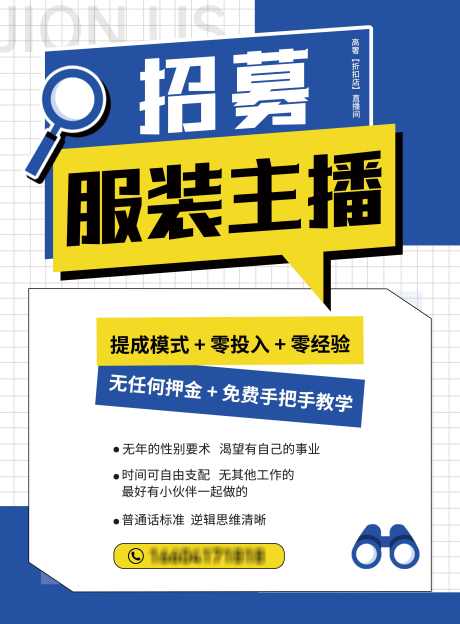 招聘主播海报_源文件下载_PSD格式_3307X4488像素-海报,招聘,电梯,广告,主播海报-作品编号:2024031511162387-志设-zs9.com