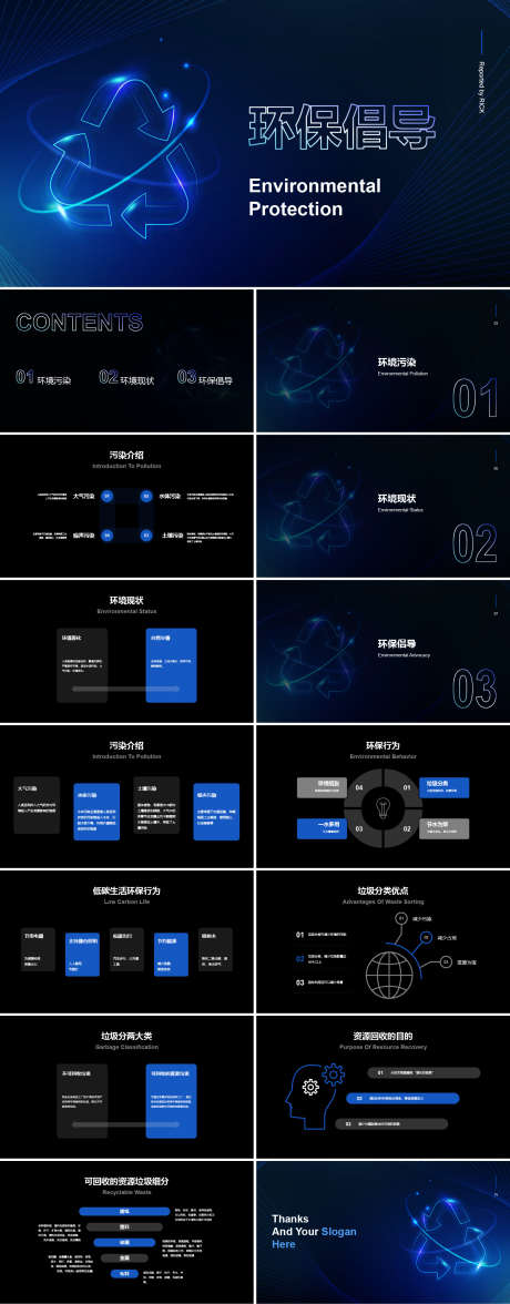 科技环保倡导PPT_源文件下载_其他格式格式_1609X4112像素-简约,大气,商务,环保,科技,PPT-作品编号:2024031617546138-素材库-www.sucai1.cn