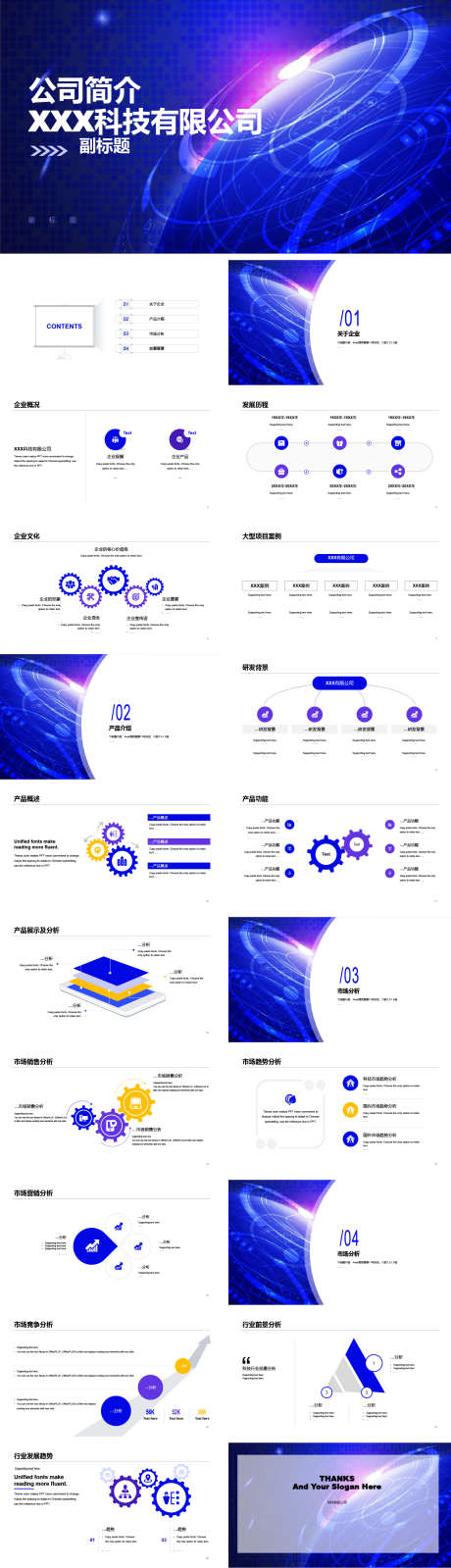 科技公司简介介绍PPT_源文件下载_其他格式格式_1757X6108像素-简洁,商务,简约,科技,PPT,企业,公司-作品编号:2024031617527347-志设-zs9.com