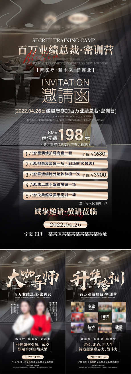 医美医美医美_源文件下载_PSD格式_1240X3524像素-邀请函,医美,海报,活动,密训-作品编号:2024031611296711-素材库-www.sucai1.cn