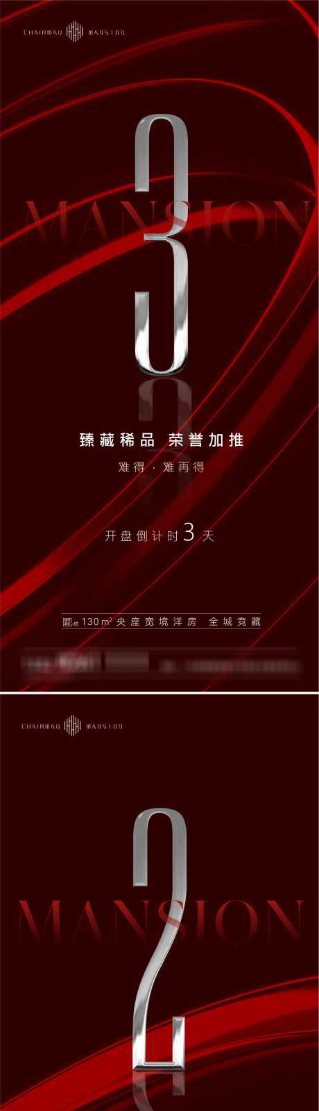 地产开盘加推倒计时海报_源文件下载_1501X9740像素-价值点,房源,现代,简洁,简约,火爆,热销,海报,倒计时,加推,开盘,地产-作品编号:2024031614592655-志设-zs9.com