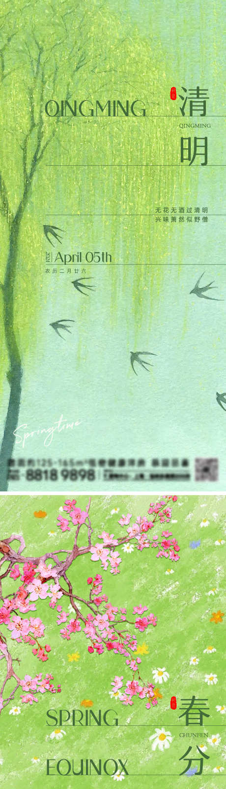 春分清明海报_源文件下载_2000X8701像素-手绘,插画,草地,燕子,桃花,柳树,春天,节气海报,清明,春分-作品编号:2024031721068579-志设-zs9.com