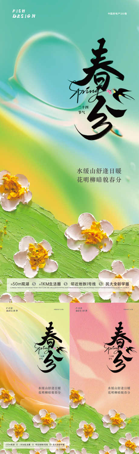 春分节气海报_源文件下载_1855X6029像素-花卉,酸性,渐变,油画,海报,节气,春天,春分-作品编号:2024031813544496-素材库-www.sucai1.cn