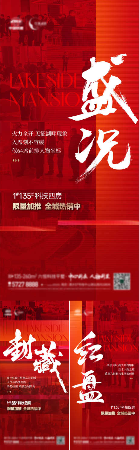 地产人气热销加推大字报_源文件下载_AI格式_1126X3646像素-大字报,加推,热销,人气,地产-作品编号:2024031816073965-志设-zs9.com