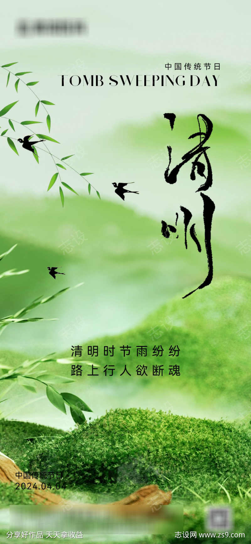 清明节海报