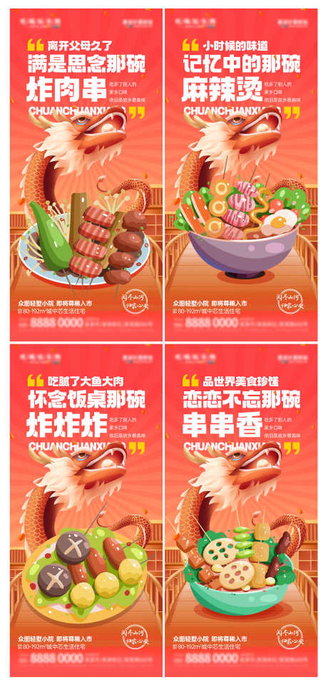 创意地产返乡置业家乡美食借势海报_源文件下载_PSD格式_3000X6290像素-海报,美食,家乡,返乡,置业,地产,创意-作品编号:2024031800144543-素材库-www.sucai1.cn