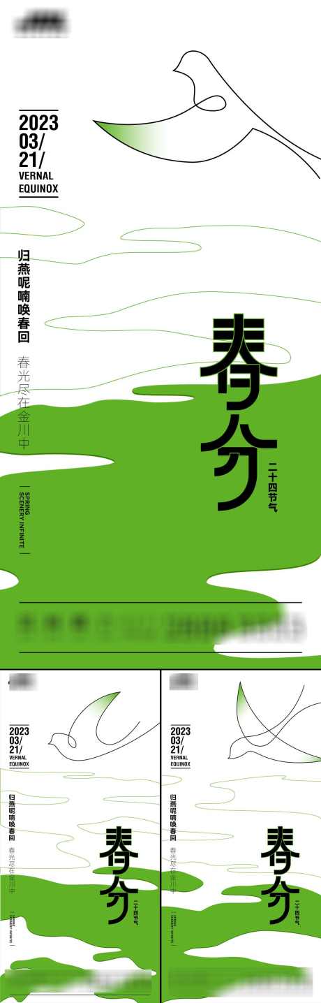 春分立春系列海报_源文件下载_AI格式_1201X3749像素-海报,地产,节气,春分,燕子,春天,简约,线条-作品编号:2024031802686037-志设-zs9.com