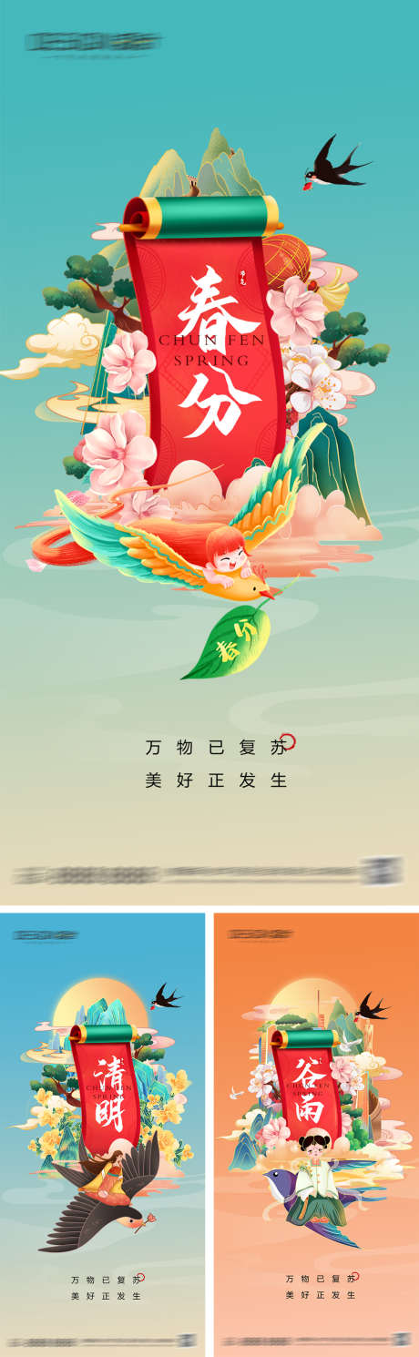 春分清明节谷雨海报_源文件下载_PSD格式_1080X2340像素-唯美,小清新,花卉,插画,国潮,春天,谷雨,清明节,春分,二十四节气,地产,海报-作品编号:2024031915132656-志设-zs9.com