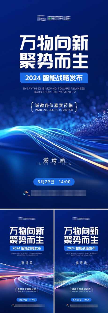科技会议邀请函_源文件下载_PSD格式_1242X2400像素-系列,高端,周年庆,质感,波浪,炫酷,年会,互联网,论坛,峰会,数字化,智能,AI,发布会,邀请函,会议,科技,海报-作品编号:2024031916037231-志设-zs9.com