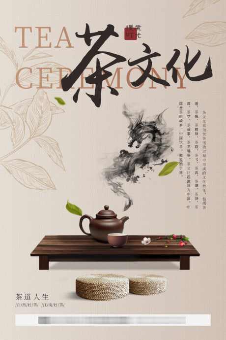 大气中国风茶道文化宣传海报_源文件下载_CDR格式_1134X1701像素-茶道文化海报,茶道宣传,茶文化茶道,茶道文化,茶文化海报,茶艺茶道,中国风海报,茶道海报,茶文化,茶道-作品编号:2024031818105370-素材库-www.sucai1.cn