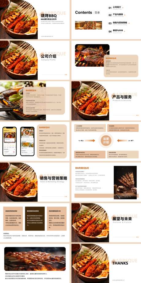 餐饮行业ppt手册_源文件下载_其他格式格式_1460X2927像素-bbq,烧烤,美食,高大上,手册,ppt,餐饮业-作品编号:2024032013518226-志设-zs9.com