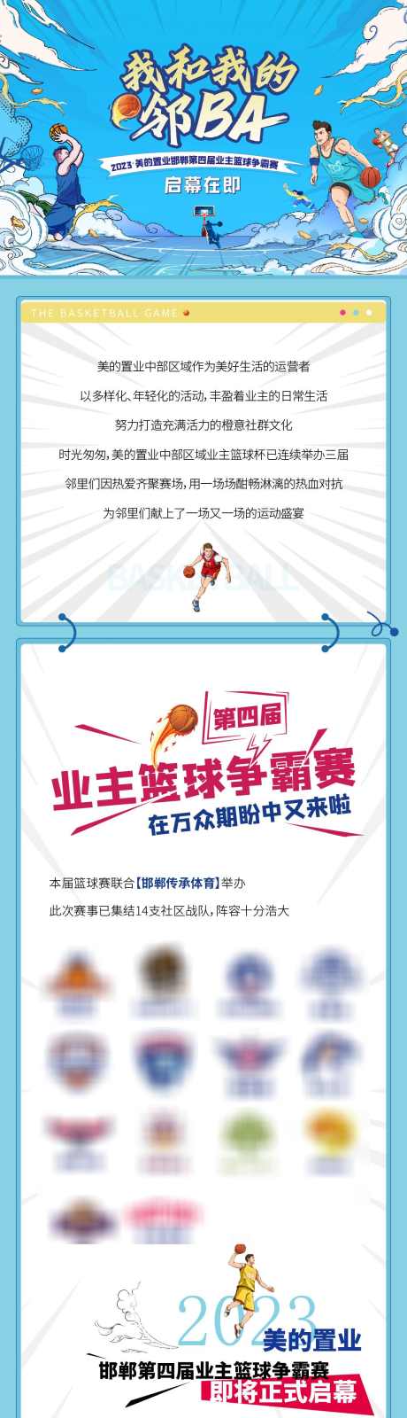 篮球比赛活动长图_源文件下载_1077X12744像素-NBA,CBA,长图,推文,比赛,篮球-作品编号:2024032014222398-素材库-www.sucai1.cn