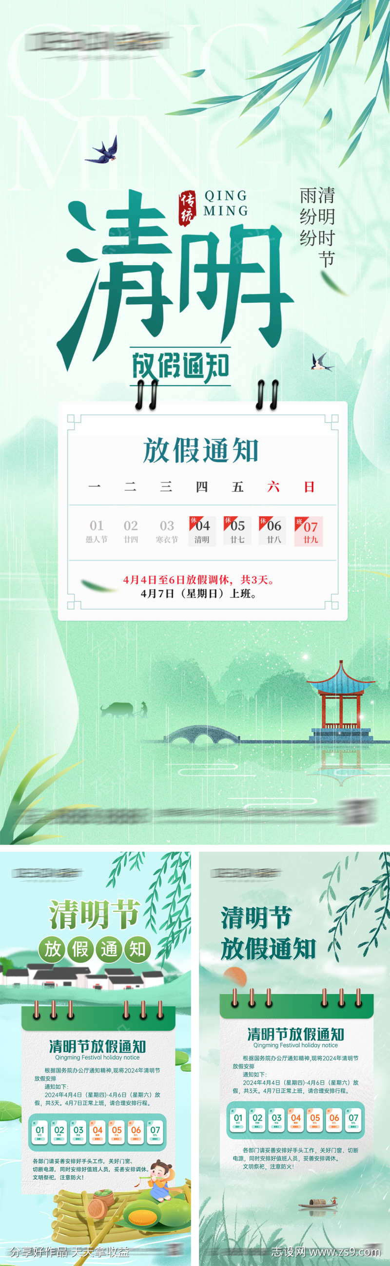 清明节放假通知海报