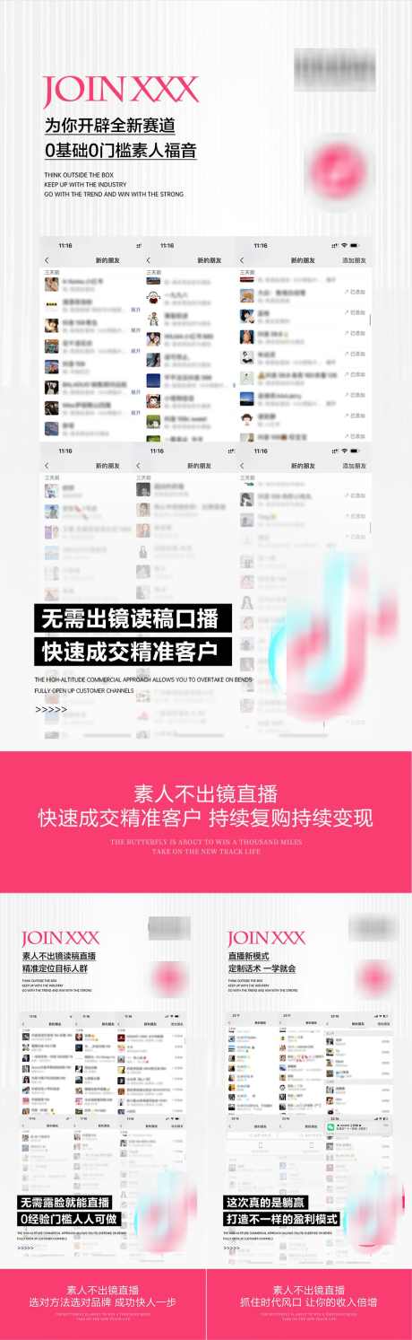 微商抖音直播短视频截图引流造势海报_源文件下载_PSD格式_1080X2337像素-手机,造势,培训,短视频,直播,抖音,招商,引流,截图,医美,微商-作品编号:2024032000407989-素材库-www.sucai1.cn