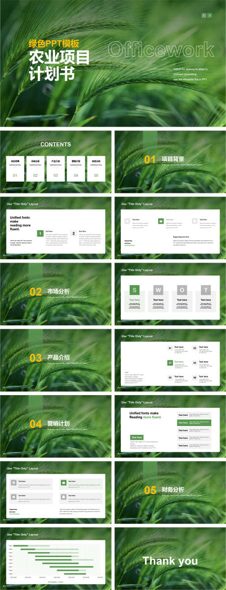 农业项目计划书PPT模板_源文件下载_其他格式格式_1868X4883像素-种植,农村,项目,计划书,农业,PPT-作品编号:2024032021555024-素材库-www.sucai1.cn