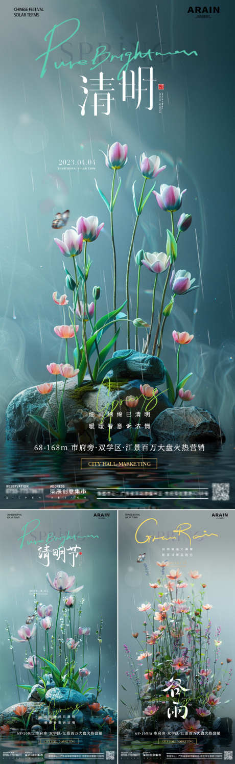 地产清明谷雨花朵场景海报_源文件下载_PSD格式_1080X2340像素-简约,质感,意境,青色,室内场景,下雨天,蝴蝶,倒影,花朵,植物,雨水,水雾,郁金香,谷雨,清明节,二十四节气,中国传统节日,房地产,海报-作品编号:2024032101123013-素材库-www.sucai1.cn