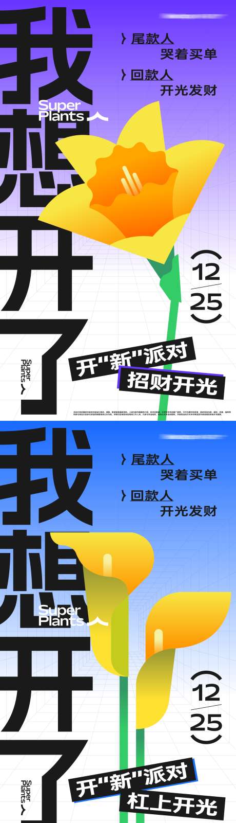 地产抽象酸性植物海报_源文件下载_CDR格式_2250X4000像素-海报,酸性,花,植物,抽象,地产,花朵-作品编号:2024032113356801-志设-zs9.com