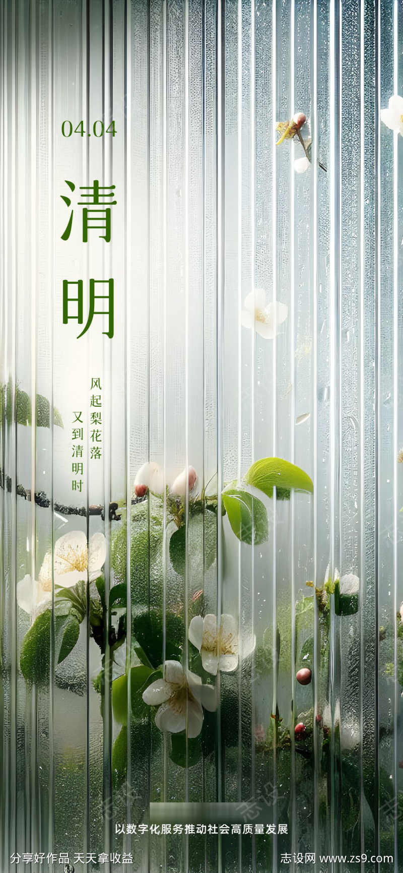 清明节海报