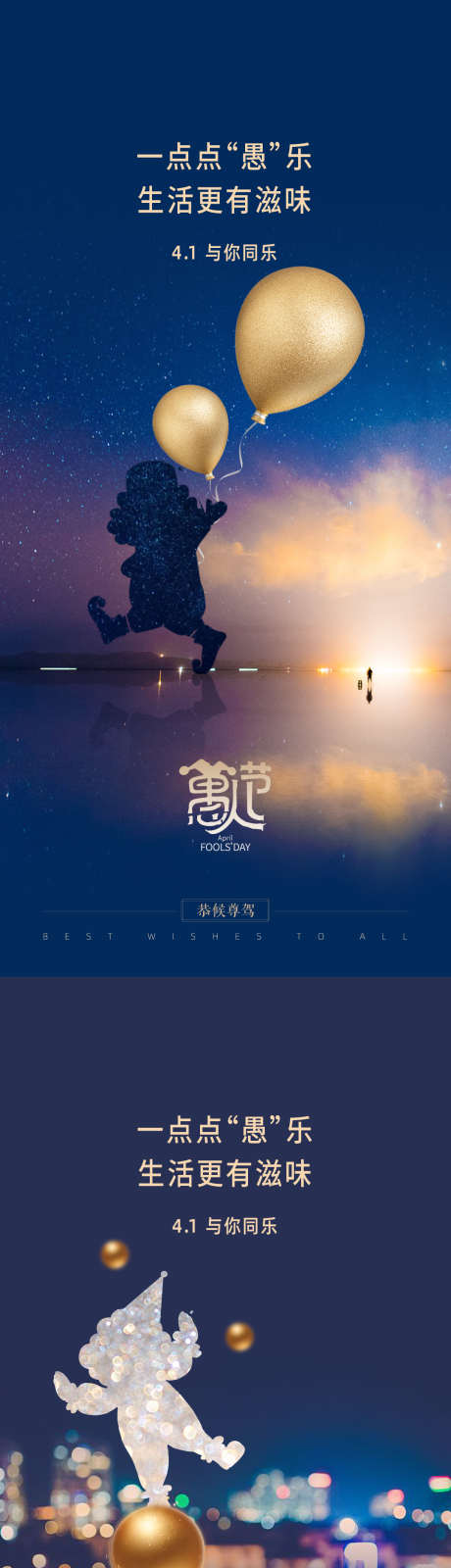 愚人节海报_源文件下载_PSD格式_1080X4677像素-海报,愚人节,小丑,城市,气球,趣味,欢乐-作品编号:2024032001067070-素材库-www.sucai1.cn