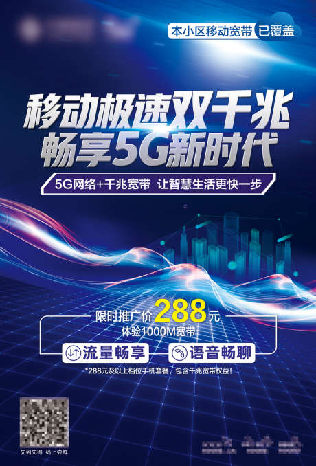 畅享5G极速双千兆海报_源文件下载_PSD格式_4488X6614像素-互联网,移动通信,5G时代,流量语音,科技城市,千兆宽带,科技海报,极速双千兆,畅享5G-作品编号:2024032115336080-素材库-www.sucai1.cn