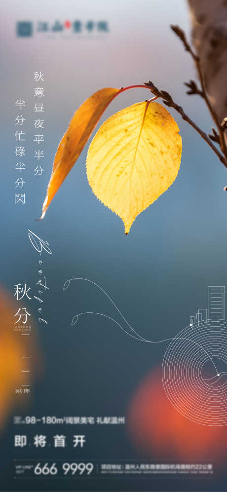 地产秋分节气意境海报_源文件下载_AI格式_2548X5521像素-落叶,海报,意境,节气,秋分,地产-作品编号:2024032115147285-素材库-www.sucai1.cn