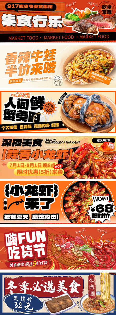 外卖平台餐饮美食banner_源文件下载_PSD格式_1080X2923像素-烧烤,美食,轮播,头图,电商,饿了么,美团,banner,餐饮,外卖-作品编号:2024032118531269-志设-zs9.com