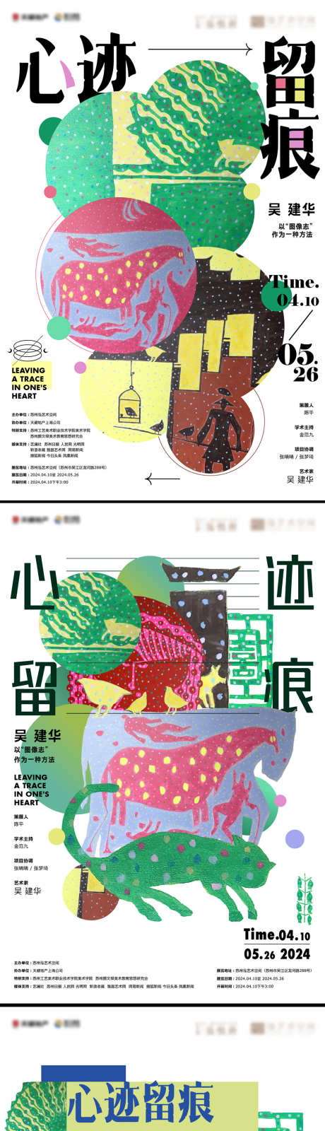 艺术展海报设计_源文件下载_1020X4733像素-易拉宝,展板,设计,插画,海报,画展,艺术展-作品编号:2024032119099098-志设-zs9.com