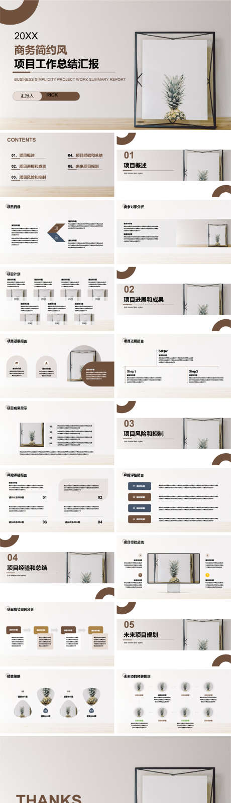 商务简约风项目工作总结汇报PPT_源文件下载_其他格式格式_1753X6575像素-通用,大气,工作汇报,工作总结,简约,商务,PPT-作品编号:2024032121527963-志设-zs9.com