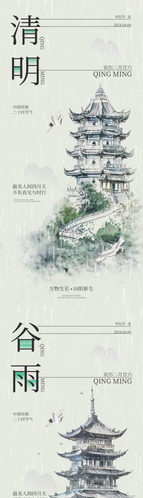 清明谷雨节气中式海报_源文件下载_PSD格式_1080X2340像素-中式,简约,创意,清明节,中国传统,意境,中式,海报-作品编号:2024032110062659-志设-zs9.com