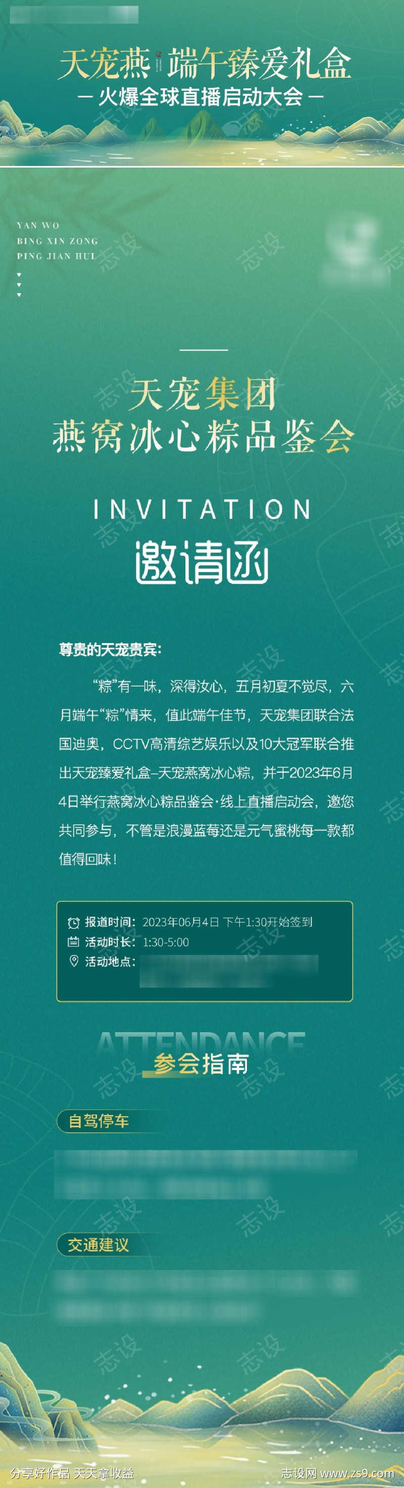 绿色系品鉴会会议kv邀请函