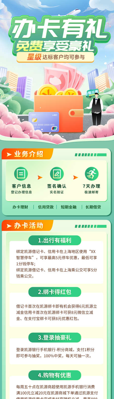 清明节信用卡办理银行长图_源文件下载_PSD格式_1200X4781像素-海报,专题页面,春季,流程,红包,长图,银行,办理,信用卡,办卡,清明节-作品编号:2024032111322136-素材库-www.sucai1.cn