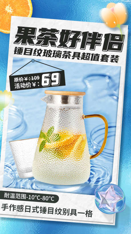 新品海报单品促销_源文件下载_PSD格式_750X1338像素-清爽,凉茶,夏季,新品,海报,单品促销-作品编号:2024032111212964-素材库-www.sucai1.cn