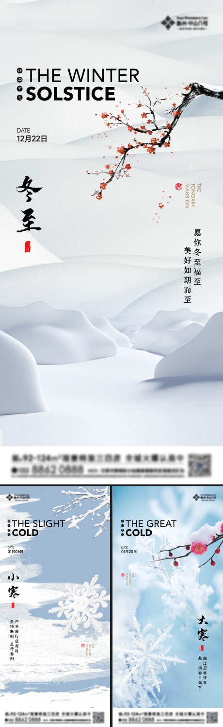 冬至小寒大寒地产海报_源文件下载_2000X6504像素-梅花,雪花,雪地,下雪,冬季,雪景,冬天,寒冬,地产海报,节气,大寒,小寒,冬至-作品编号:2024032213165099-志设-zs9.com