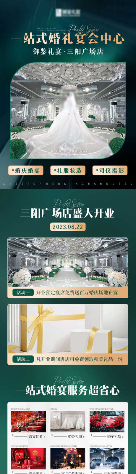 酒店婚礼婚宴套餐活动长图_源文件下载_PSD格式_750X9381像素-活动,套餐,宴席,结婚,婚宴,婚礼,酒店,长图,海报-作品编号:2024032214158681-素材库-www.sucai1.cn