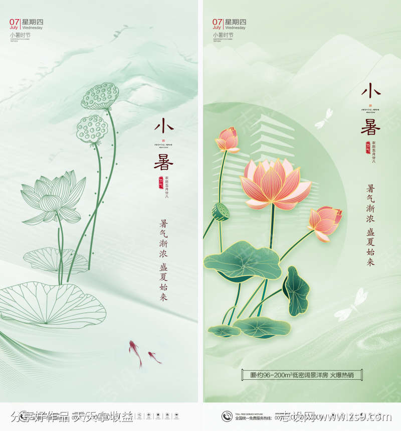 小暑节气海报