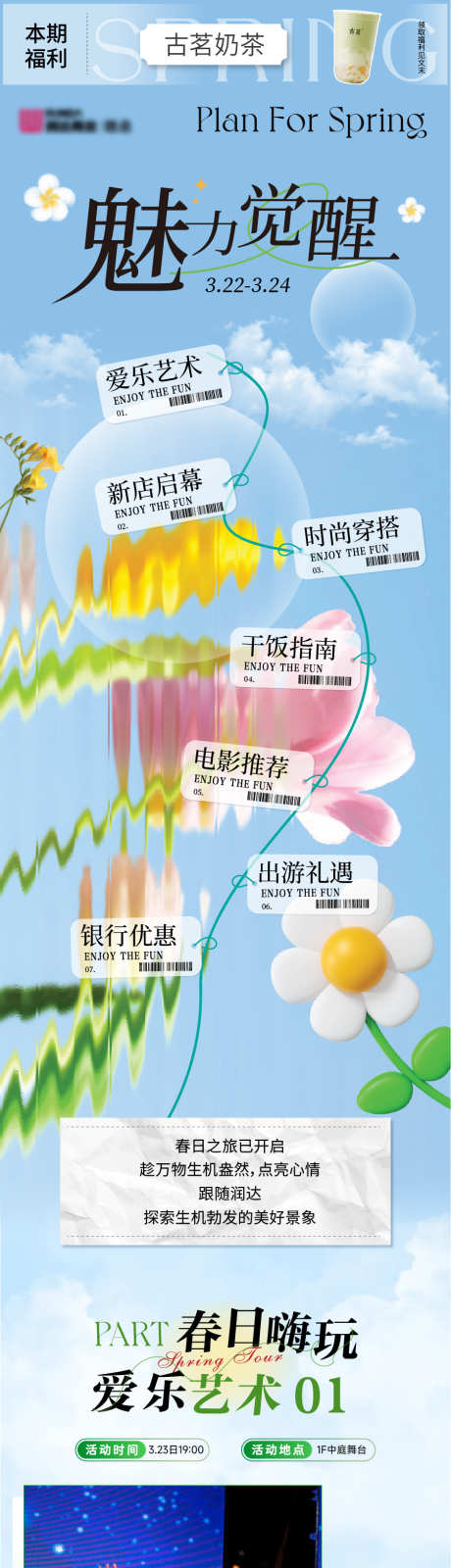 商业春日清新周末活动长图_源文件下载_AI格式_901X14988像素-清新长图,折扣活动,服饰促销,小清新,浪漫,美食活动,餐饮活动,店铺活动,促销活动,女神节活动,三八节活动,周末活动,粉色,樱花,花朵,花花,春季氛围,春日氛围,春季活动,春日活动,花卉长图,春天活动,春季长图,春日长图,四月活动,三月活动-作品编号:2024032217325007-素材库-www.sucai1.cn