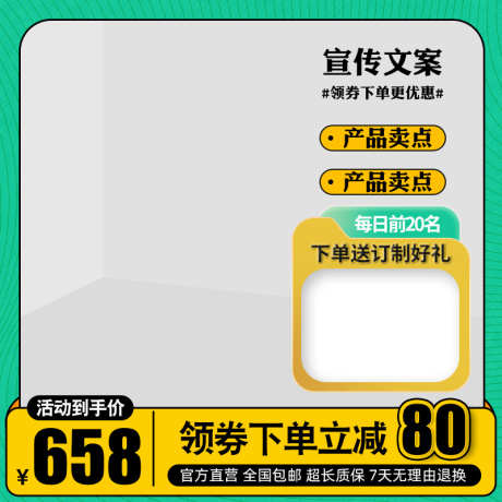 绿色清新电商活动主图直通车模板_源文件下载_PSD格式_800X800像素-直通车主图,直通车,模板,绿色清新,双11主图,618主图,活动主图,主图模板,淘宝主图,电商主图,主图-作品编号:2024032217291952-素材库-www.sucai1.cn