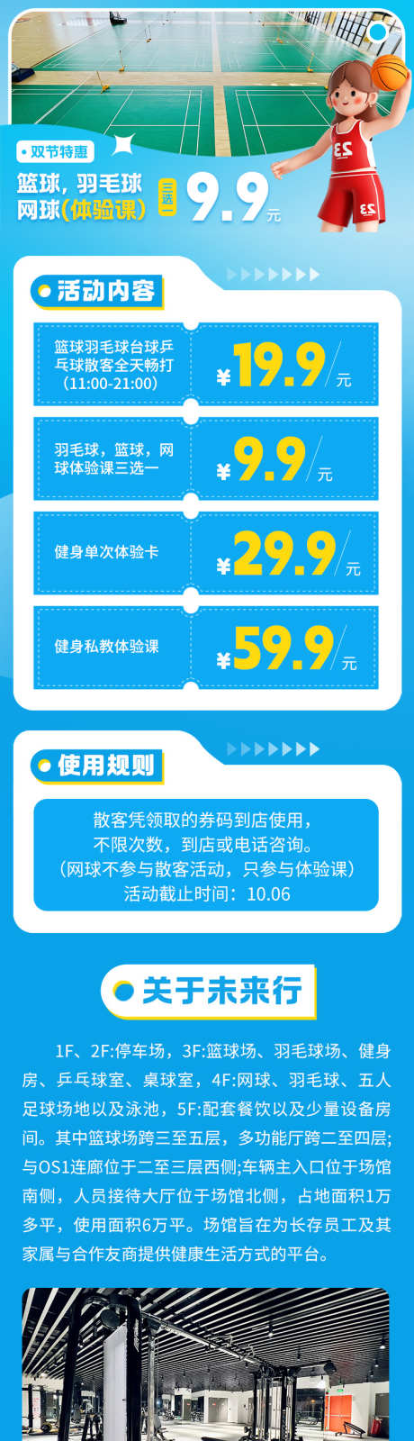 少儿篮球乒乓招生促销活动教育培训长图_源文件下载_PSD格式_750X4020像素-长图,蓝色,培训,教育,活动,促销,招生,乒乓球,羽毛球,篮球,少儿,专题设计-作品编号:2024032211235676-素材库-www.sucai1.cn