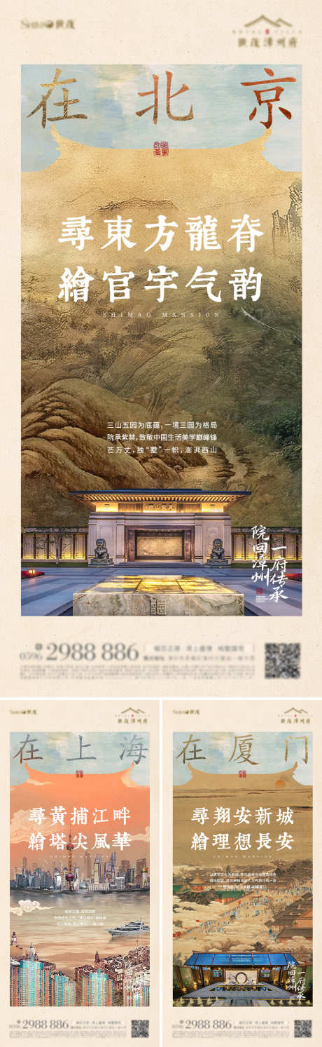 国风古画海报_源文件下载_PSD格式_1000X3246像素-古画,国风,置业,价值,简约,高级,系列,海报,地产-作品编号:2024032211251371-志设-zs9.com