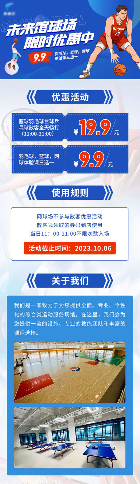 少儿篮球羽毛招生促销活动教育培训长图_源文件下载_PSD格式_750X2580像素-长图,蓝色,培训,教育,活动,促销,招生,乒乓球,羽毛球,篮球,少儿,专题设计-作品编号:2024032211144473-素材库-www.sucai1.cn