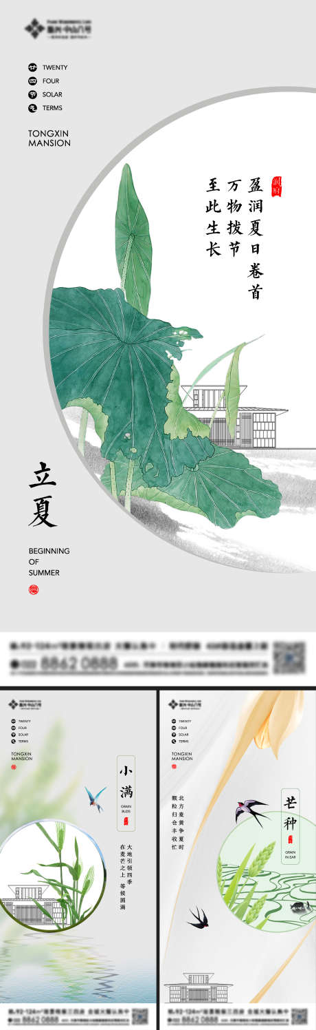 立夏小满芒种地产海报_源文件下载_2000X6504像素-麦穗,荷花,夏天,夏季,地产海报,节气,芒种,小满,立夏-作品编号:2024032211443581-志设-zs9.com