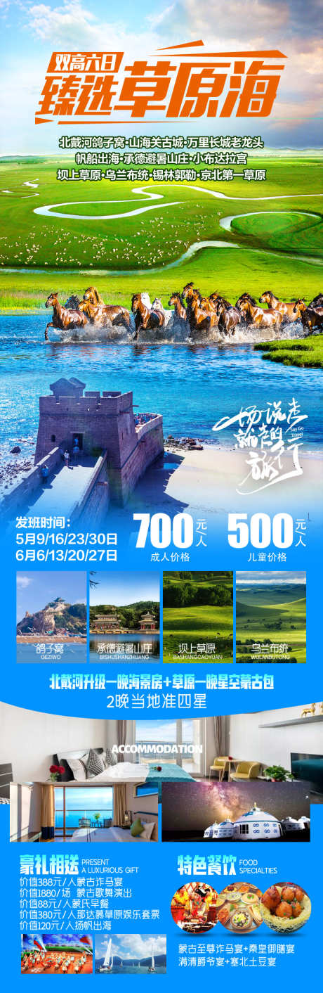 甄选草原海_源文件下载_PSD格式_827X2539像素-海边,海报,旅游海报,草原坝上-作品编号:2024032223214931-素材库-www.sucai1.cn