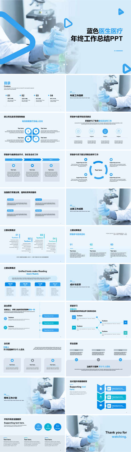 蓝色医生医疗年终工作总结PPT_源文件下载_其他格式格式_1828X6298像素-工作总结,年终总结,医院,医生,医疗,PPT-作品编号:2024032212444546-素材库-www.sucai1.cn