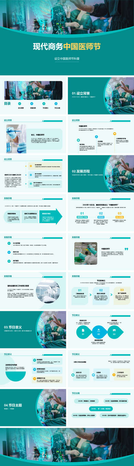 现代商务中国医师节PPT_源文件下载_其他格式格式_1839X6910像素-医疗,商务,现代,医院,医生,医师节,PPT-作品编号:2024032212465063-素材库-www.sucai1.cn