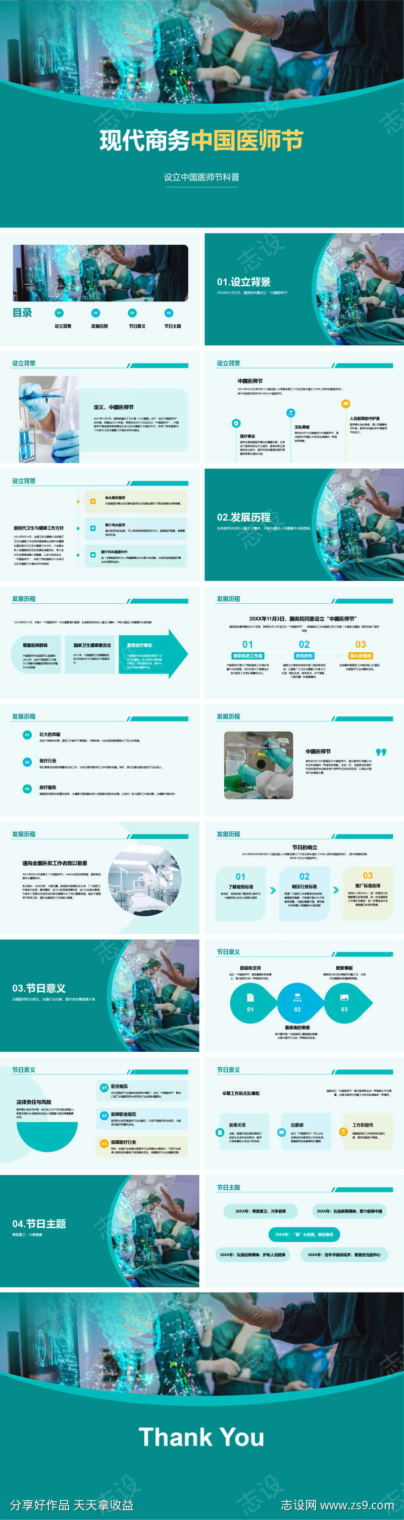 现代商务中国医师节PPT