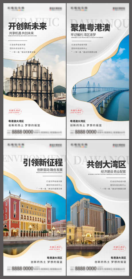 粤港澳大湾区建设宣传海报_源文件下载_PSD格式_3000X6319像素-海报,宣传,建设,湾区,澳大,粤港-作品编号:2024032301076388-素材库-www.sucai1.cn