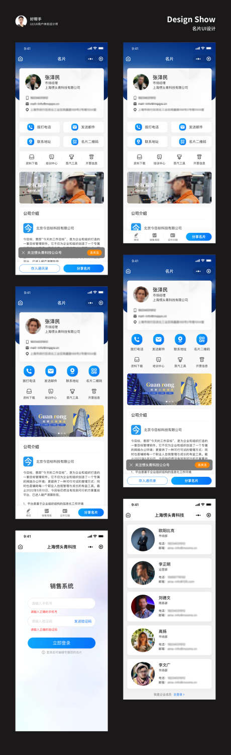 线上名片UI设计_源文件下载_其他格式格式_1200X3908像素-公众号,名片,销售,品牌,手机,ui,企业,ske-作品编号:2024032215178845-志设-zs9.com