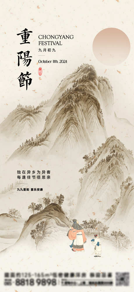 重阳节海报_源文件下载_2000X4333像素-山水,九月九,登高,国画,重阳节-作品编号:2024032317084306-素材库-www.sucai1.cn