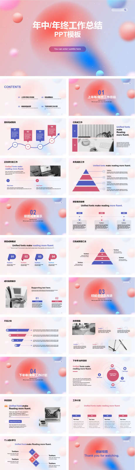 年中年终工作总结PPT模板_源文件下载_其他格式格式_1633X5721像素-活力,青春,商务,工作计划,工作总结,年终总结,年中总结,PPT-作品编号:2024032307474838-志设-zs9.com