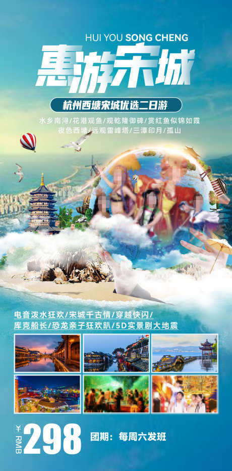 杭州宋城旅游海报_源文件下载_PSD格式_1080X2189像素-老年游,研学,亲子游,杭州,西湖,南浔,古镇,西塘,乌镇,宋城,华东,旅行,高端,旅游-作品编号:2024032310564969-志设-zs9.com